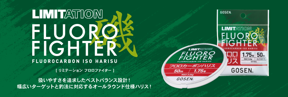 LIMITATION FLUOROFIGHTER