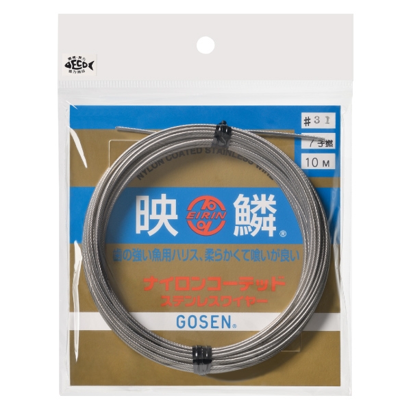 映鱗ナイロンコーテッドワイヤー 7本撚 ハリス用 製品紹介 株式会社ゴーセン フィッシングサイト Gosen
