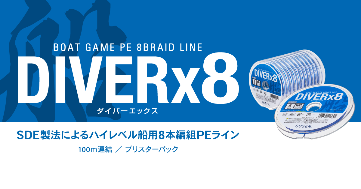 DIVERx8|株式会社ゴーセン フィッシングサイト(GOSEN) DIVERx8|株式会社ゴーセン フィッシングサイト(GOSEN)