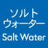 ȥSalt Water